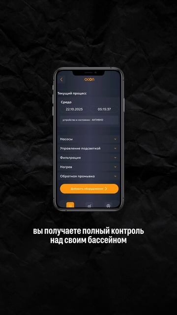 УПРАВЛЯЙТЕ БАССЕЙНОМ ИЗ ЛЮБОЙ ТОЧКИ МИРА #бассейн #управление #pool #acon