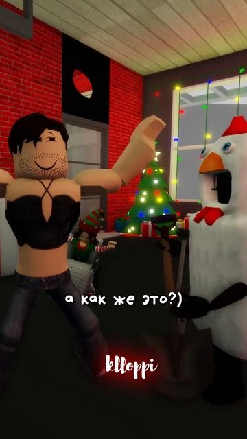 2024  #brookhaven #роблокс #roblox #новыйгод