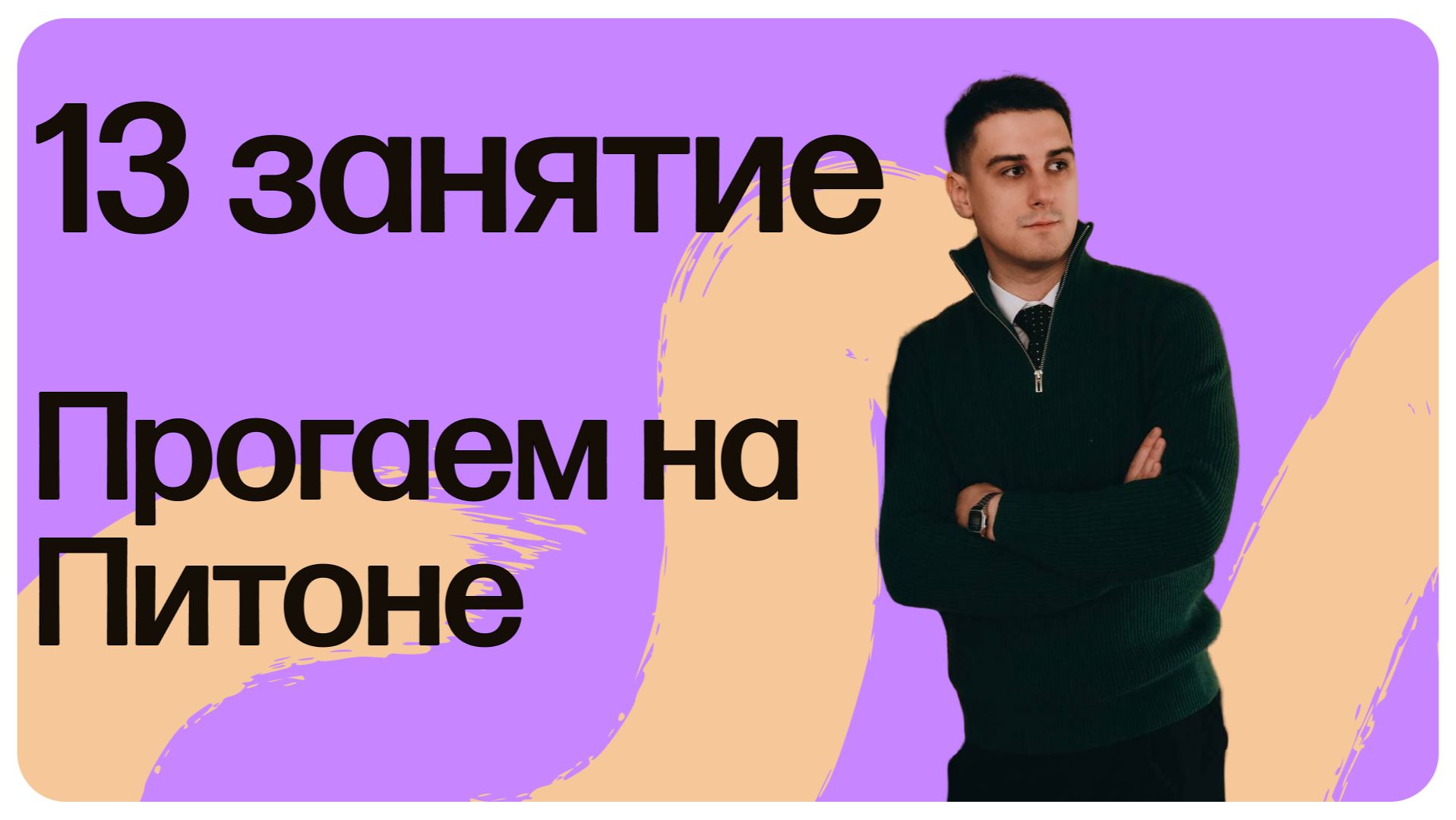 ЕГЭ. 13 занятие