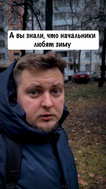 Работа зимой