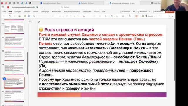 Атоиммунные заболевания - Врач Рудольф Вестфаль, Германия
