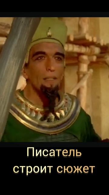 Мем. Писатель строит сюжет