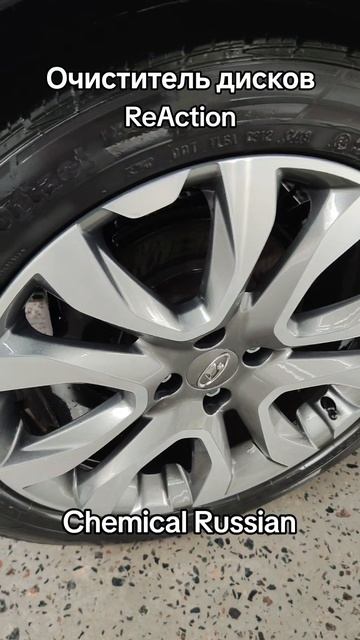 Тест очистителя колёсных дисков 