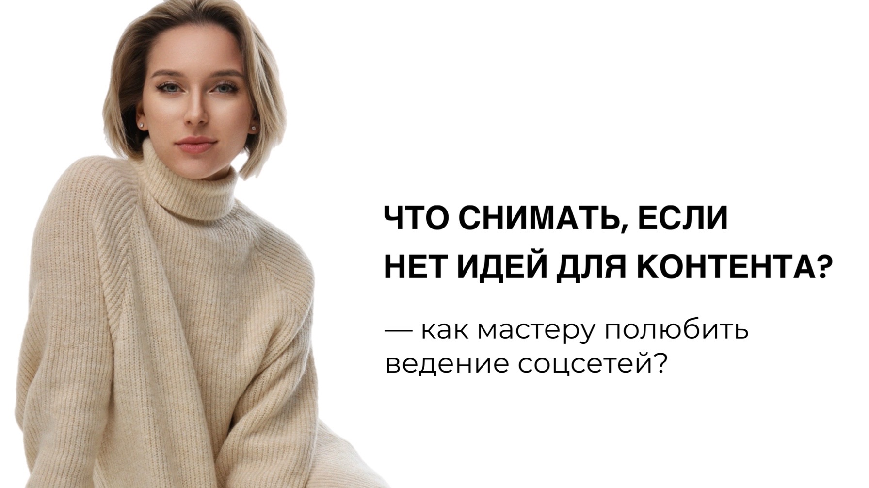 Готовые идеи для ваших сторис и постов : что снимать, если нечего снимать?