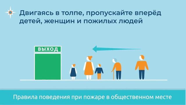 Правила поведения при пожаре в общественном месте