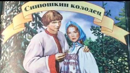 Синюшкин колодец