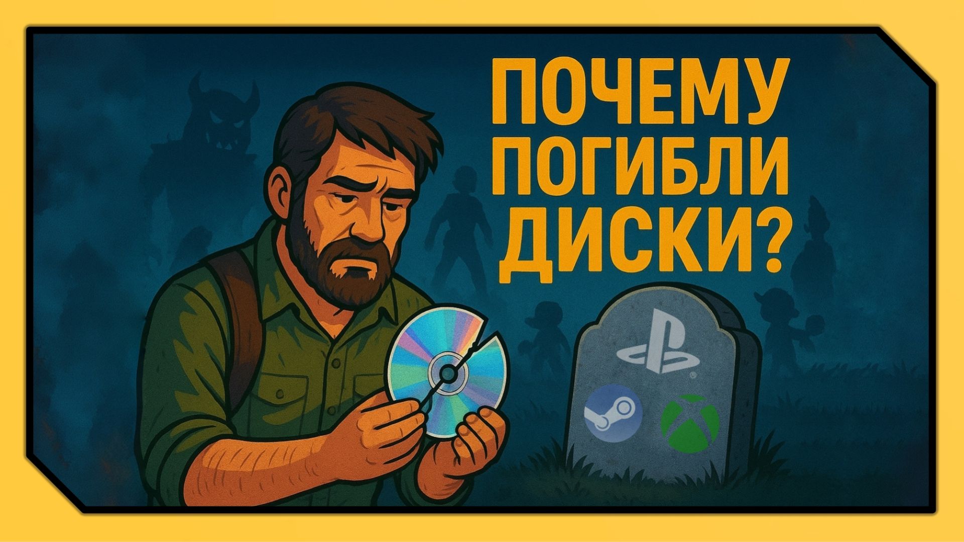 ПОЧЕМУ ПОГИБЛИ ДИСКИ? Feat. Xbox, Playstation, Nintendo