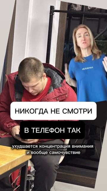 Разрушается шея, если смотреть так в телефон