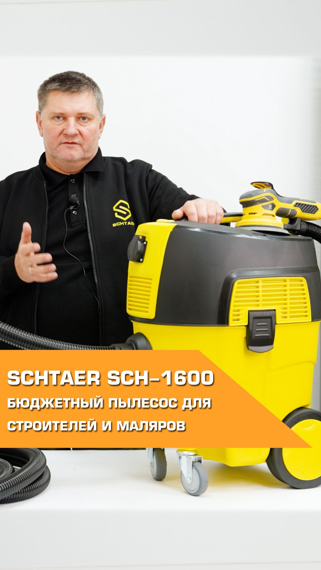 Обзор пылесоса Schtaer SCH-1600