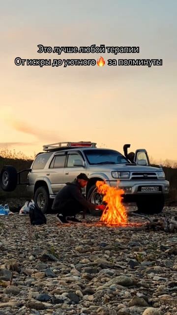 Развожу костер с одной спички #приморье #путешествия #закат #поход #кемпинг #костер