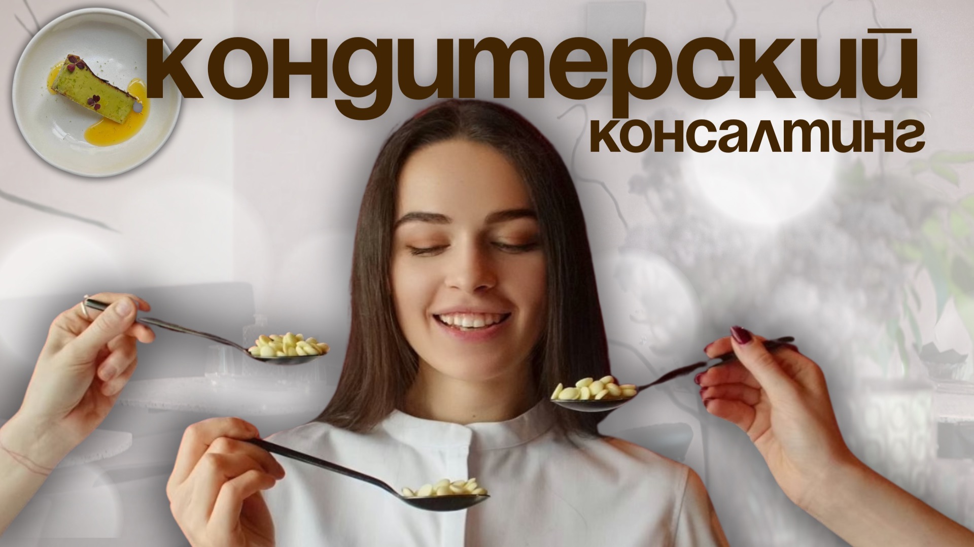 Как кондитеру зарабатывать без тортов на заказ? Формат, о котором никто не рассказывает.