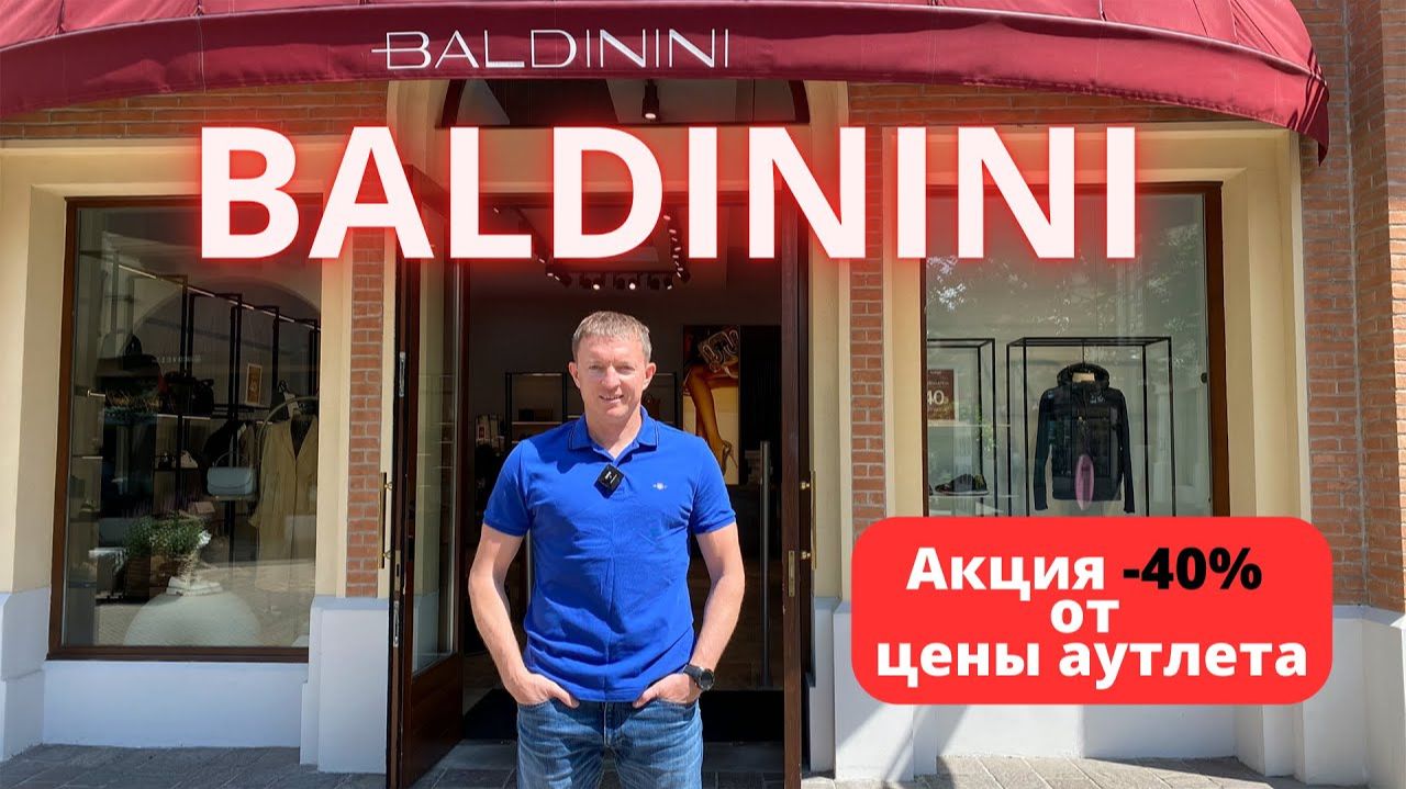 BALDININI. Скидки до 40%. Аутлет Fidenza Village. 24.05.2025. #baldinini #балдинини #buyer #аутлет