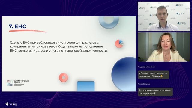 Последние нововведения в НК ПСН, НДС, взносы СФР