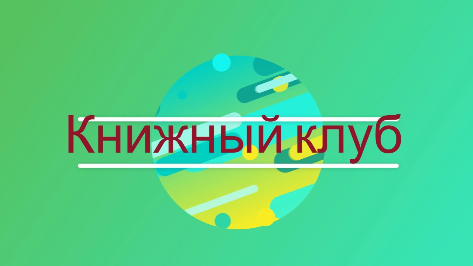 Александр Рыжов рассказывает о своих любимых стихах