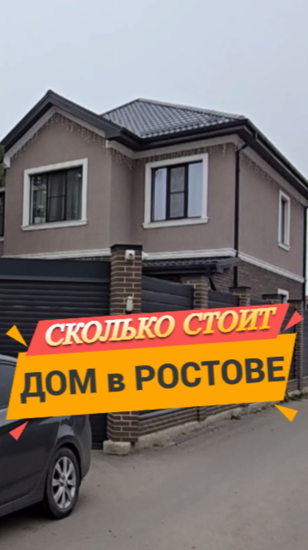 Сколько стоит дом в Ростове?