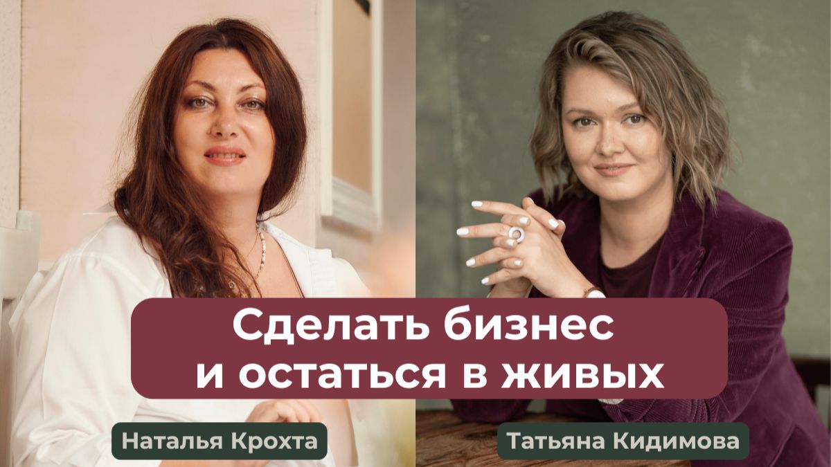 Сделать бизнес и остаться в живых