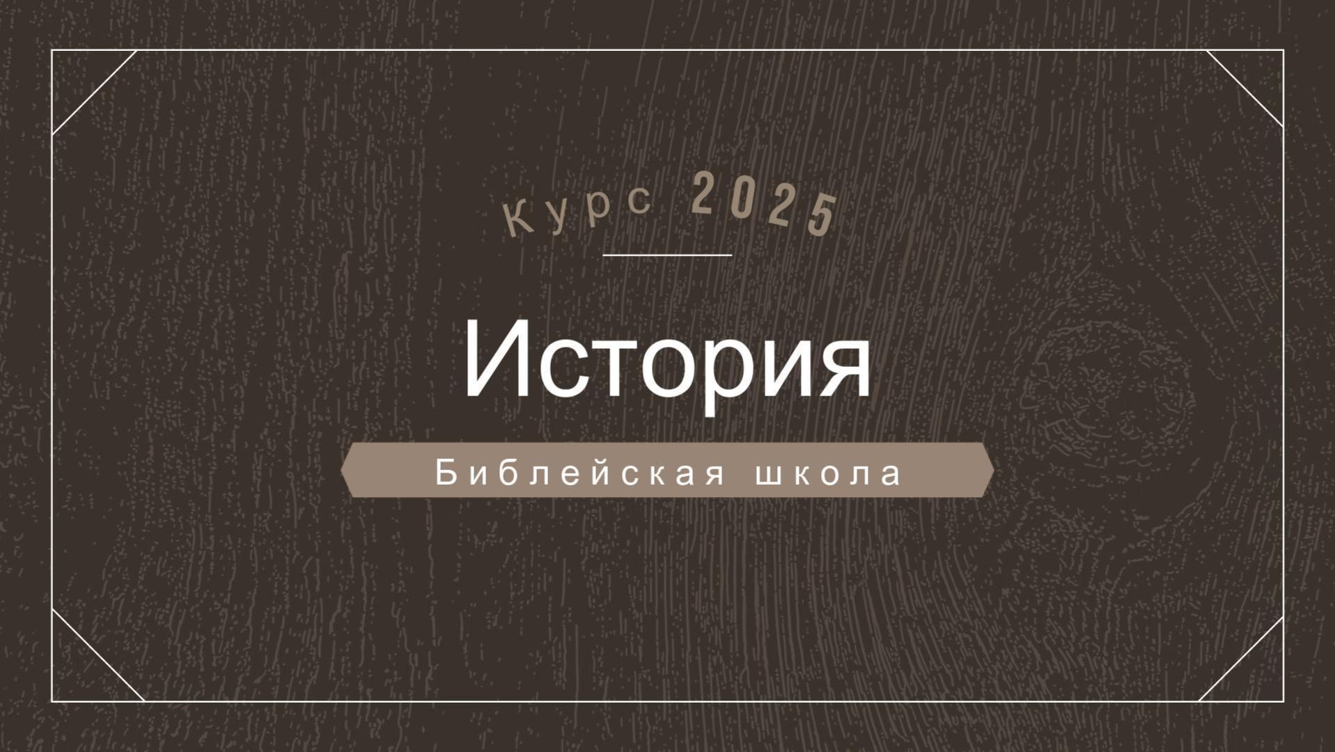 История 20 ноября