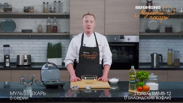 Мультипекарь REDMOND, сменная панель RAMB-12, рецепт 
