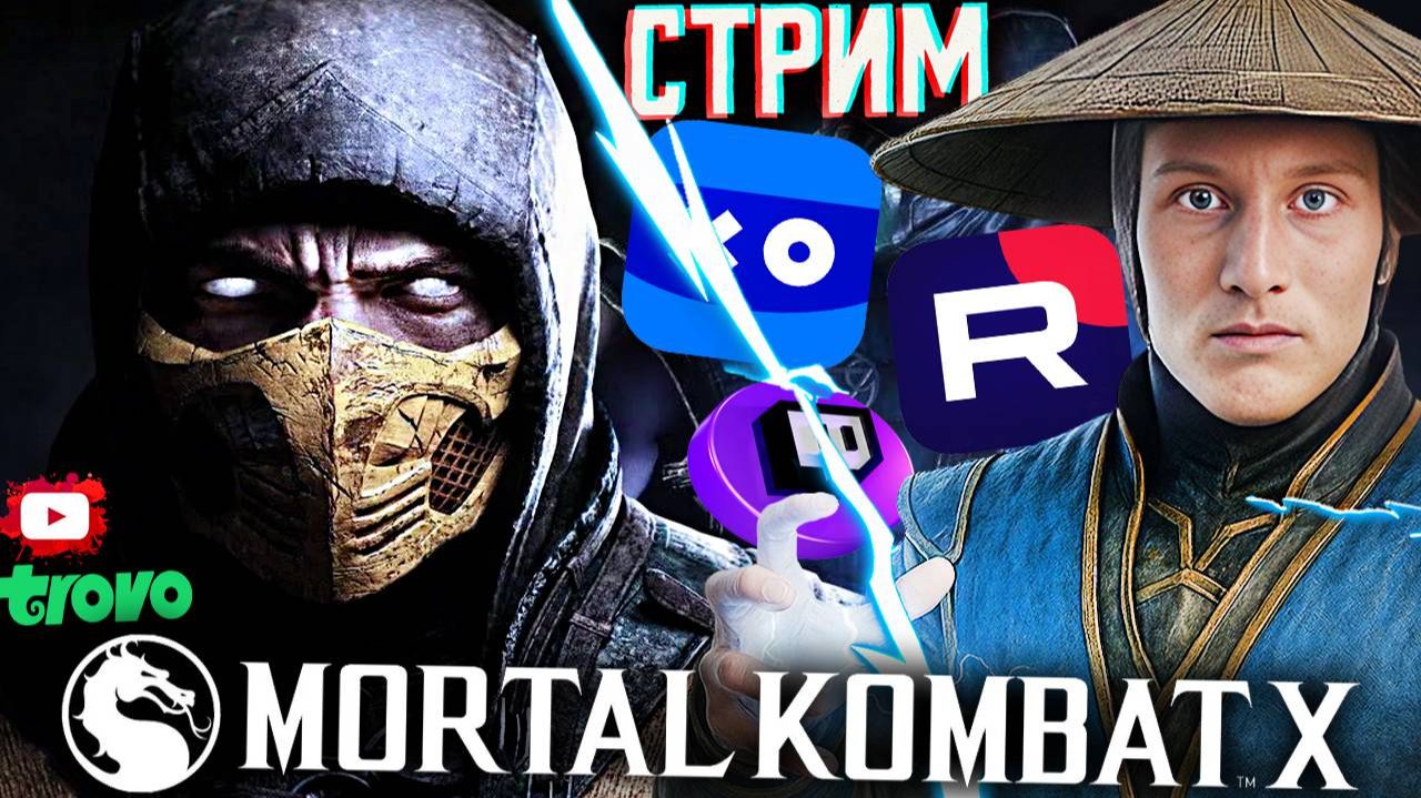 ВПЕРВЫЕ МОРТАЛ КОМБАТ НА ПКСТРИМПРОХОЖДЕНИЕ MORTAL KOMBAT XБЕСПЛАТНО РАЗДАЮ СКИНЫ