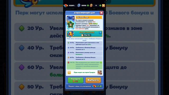 Лудус /Атлантида Атмосферный Щит