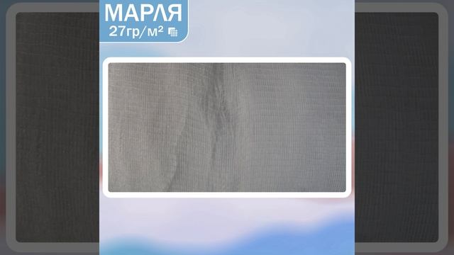Марля 27 г/м2
