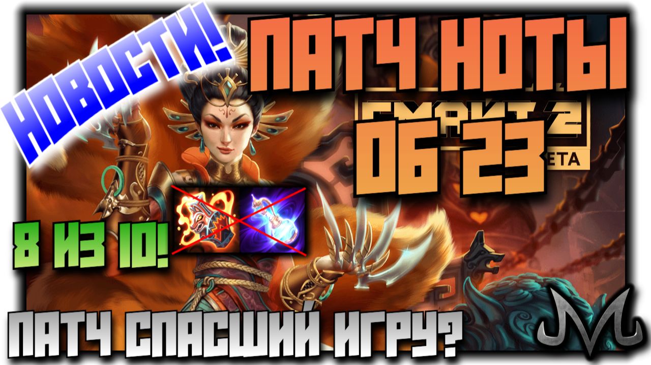 SMITE | НОВОСТИ | РАЗБОР ПАТЧА ОБ23 | ИЗМЕНЕНИЯ СПАСШИЕ ИГРУ?