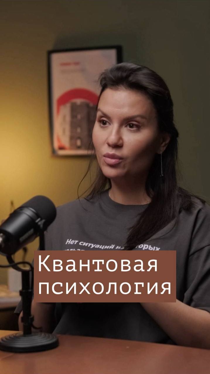 Квантовая психология.
