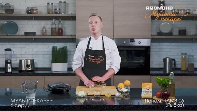 Мультипекарь REDMOND, сменная панель RAMB-06, рецепт 
