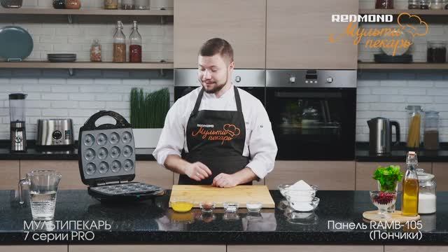 Мультипекарь REDMOND серии 7 PRO, сменная панель RAMB-105, рецепт 