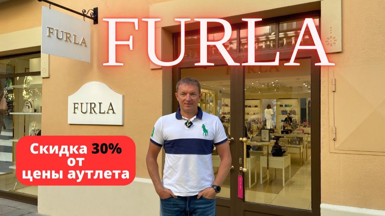 FURLA. Скидка 30%. Аутлет La Roca Village - 09.09.2024. #furla #фурла #байер #buyer