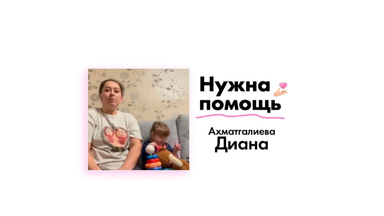 Ахматгалиевой Диане нужна помощь!