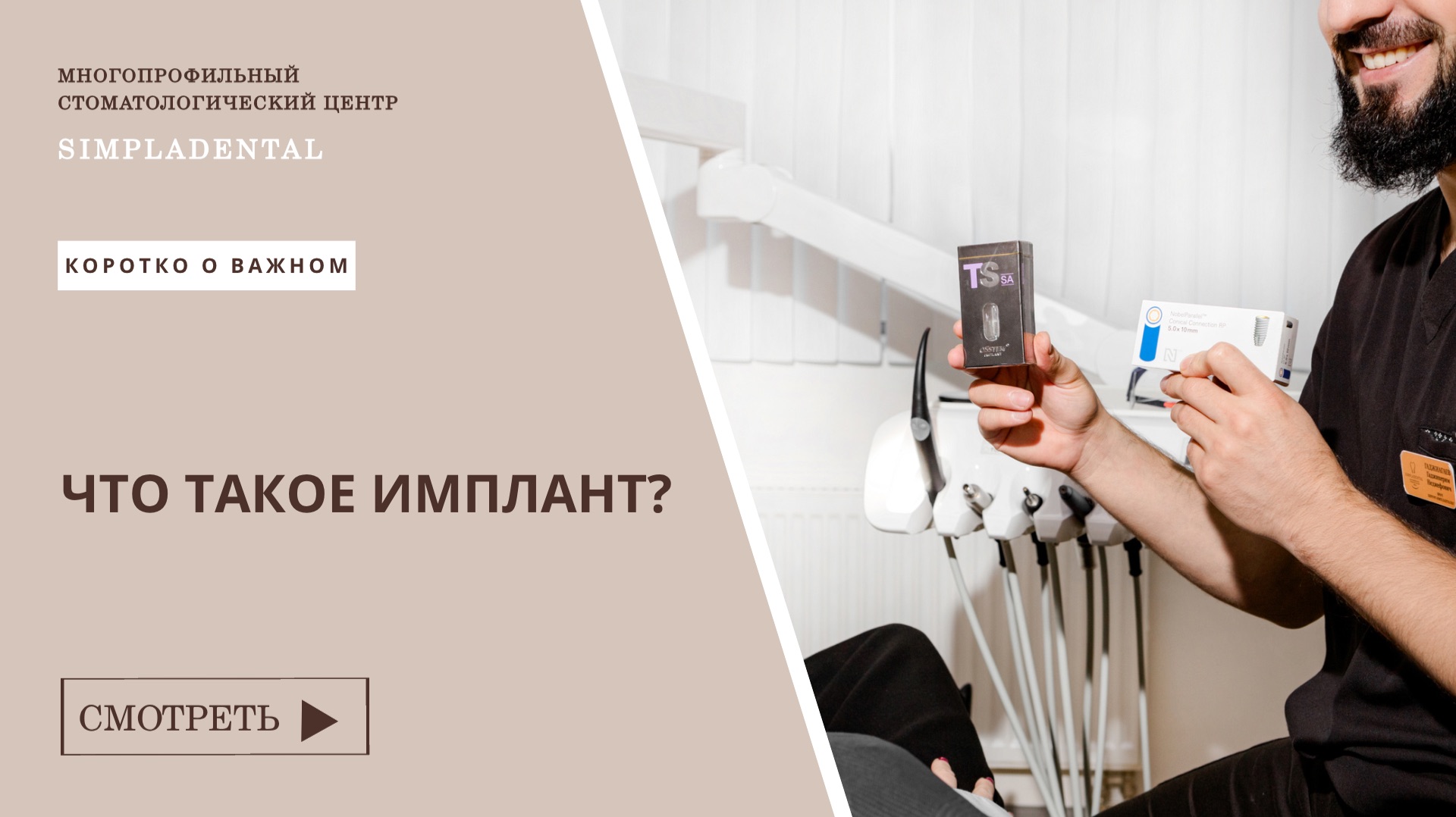 Что такое имплантат? Простое объяснение для тех, кто ценит здоровье и комфорт.