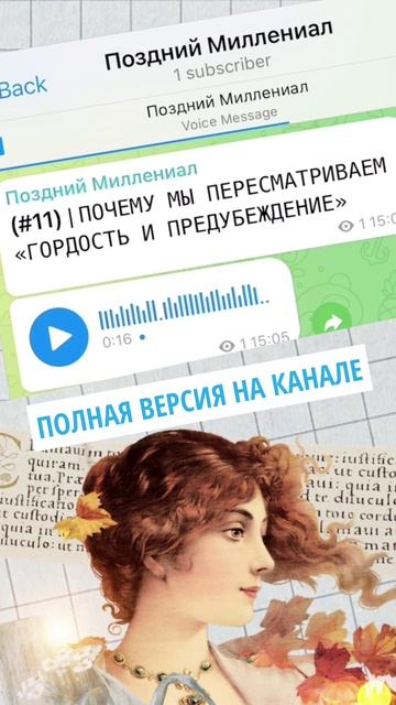 ПОЧЕМУ ЖЕНЩИНЫ ПЕРЕСМАТРИВАЮТ  «ГОРДОСТЬ И ПРЕДУБЕЖДЕНИЕ»?