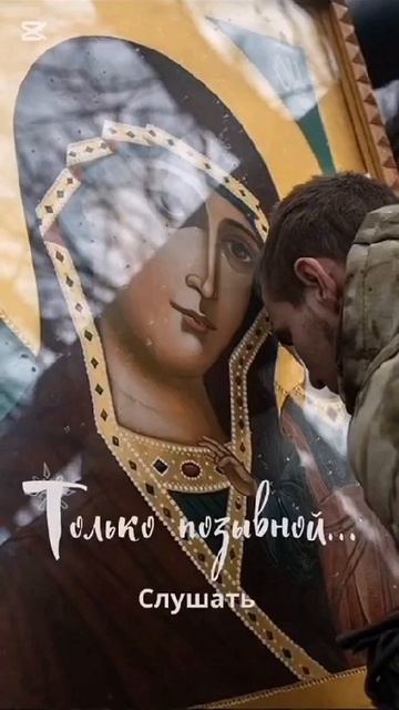 Только позывной...