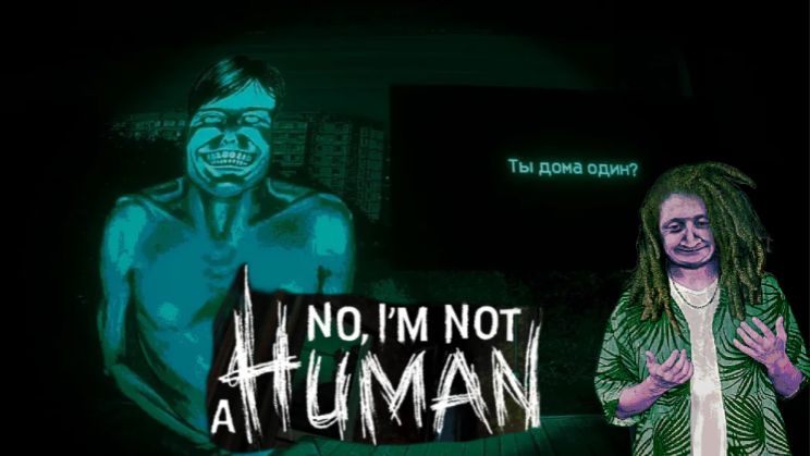 А ТЫ ЧЕЛОВЕК ? ЧАСТЬ 1 #No, I'm not a human #хоррор