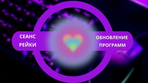 Рейки. Обновление программ
