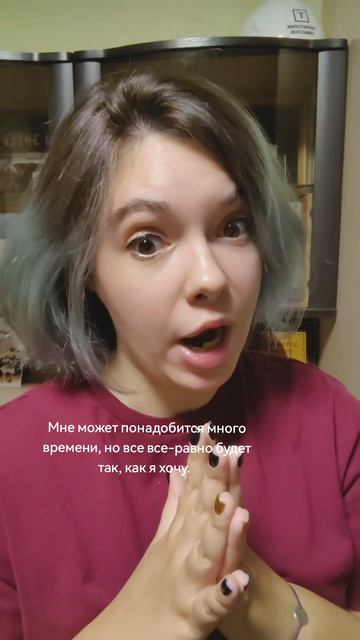 Есть тут такие же как я? Давайте создадим клуб самых упрямых людей на Земле?