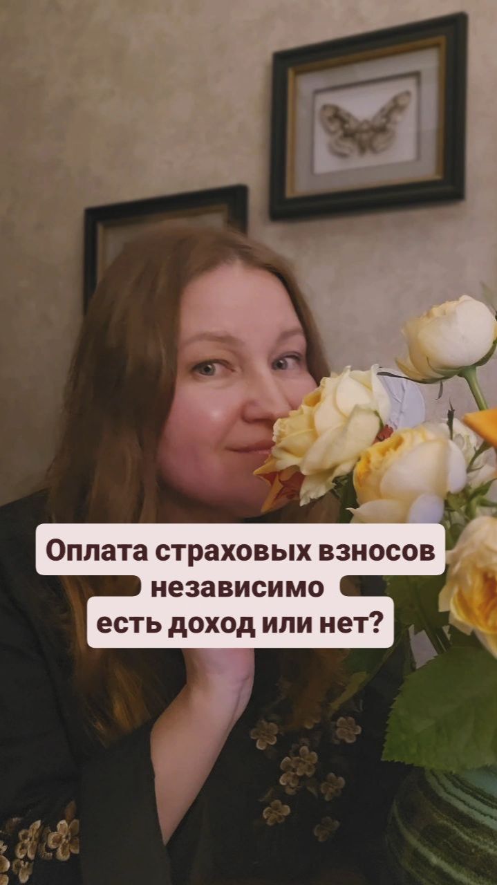 Оплата страховых взносов зависит есть доход или нет?