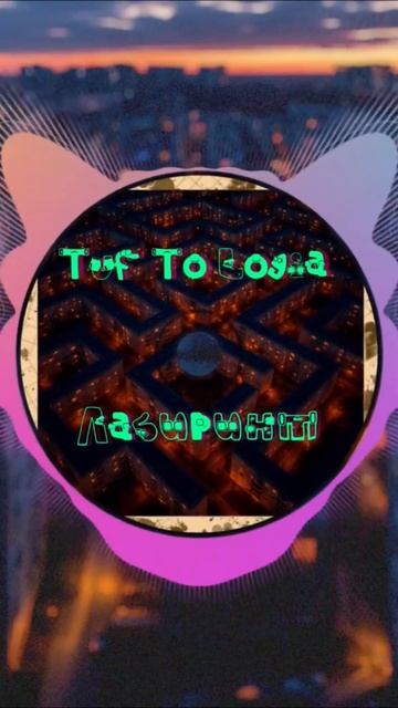 Tuf To Logia - Лабиринт #indie #atmospheric #music #lyrics #tuftologia #psychology #loneliness