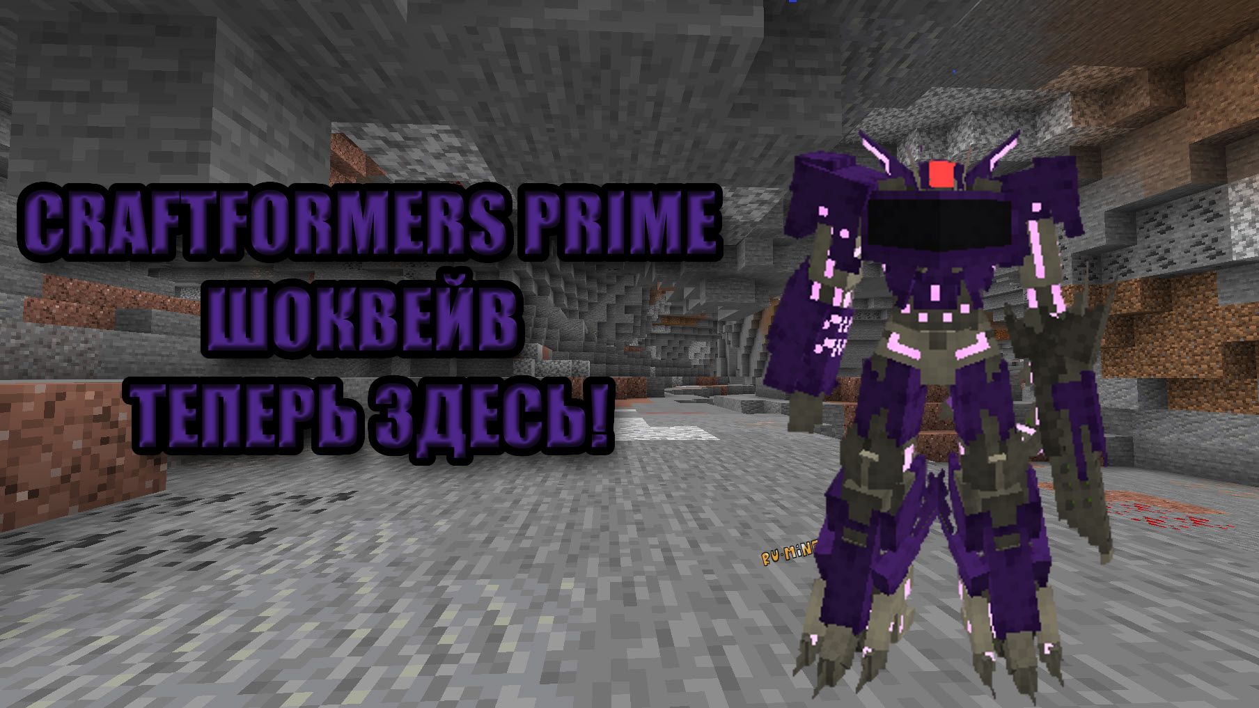 CRAFTFORMERS PRIME ОБНОВЛЕНИЕ МОДА