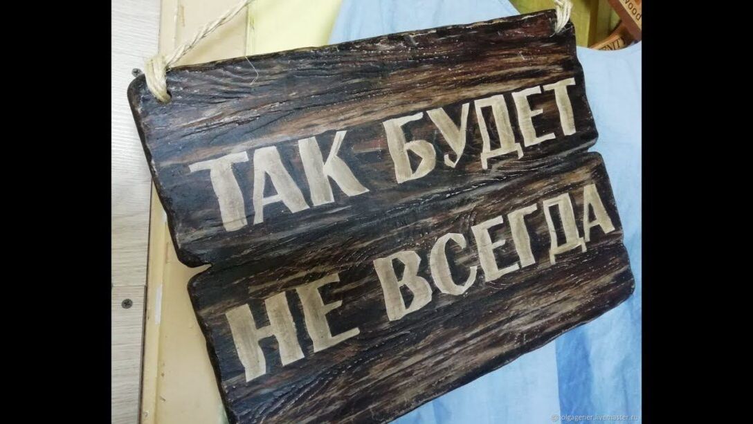 Так будет не всегда.