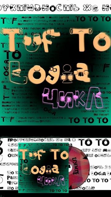 Tuf To Logia - Цикл Short 10 #TufToLogia #music #creating  #newmusic #hiphop #rap #song #underground