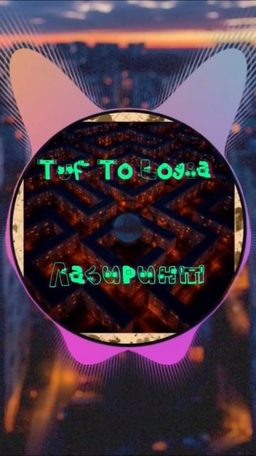 Tuf To Logia - Лабиринт #indie #atmospheric #music #lyrics #tuftologia #psychology #loneliness