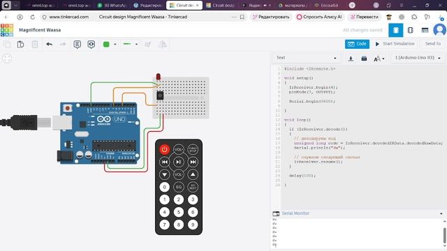 Arduino IR приемник