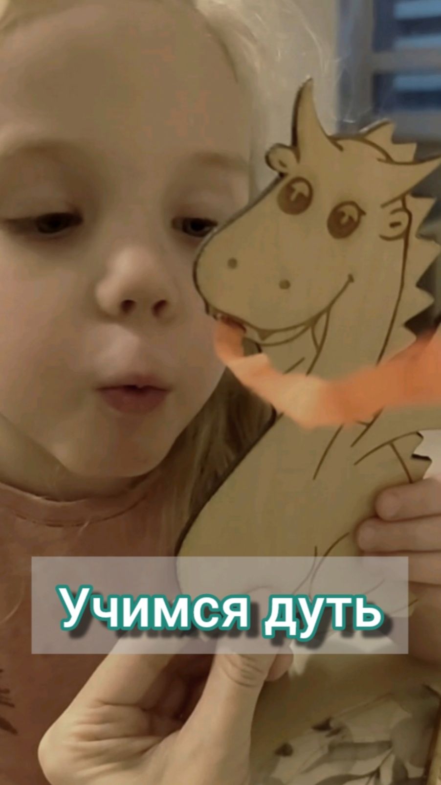 Учимся дуть. Работа над речевым дыханием. Логопед.