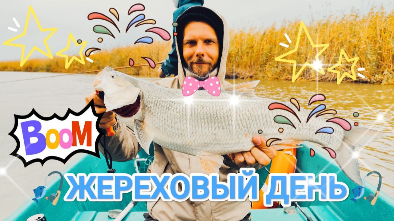 🐟ЖЕРЕХОВЫЙ ДЕНЬ!🐟 АСТРАХАНЬ 2025!#рыбалка#астрахань #жерех #рыба #fishing #природа #красота #хобби