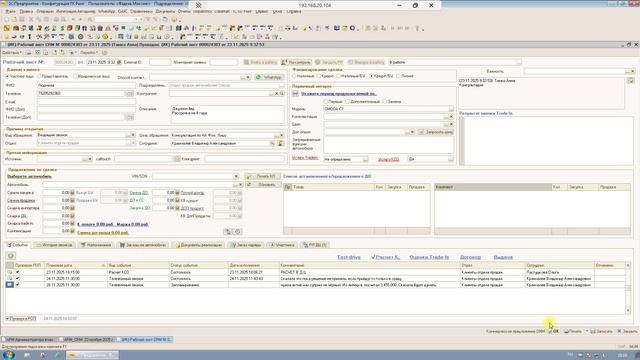 Инструмент для проверки рабочего дня менеджера в 1С