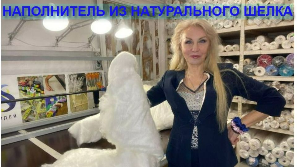 Наполнитель из шелка