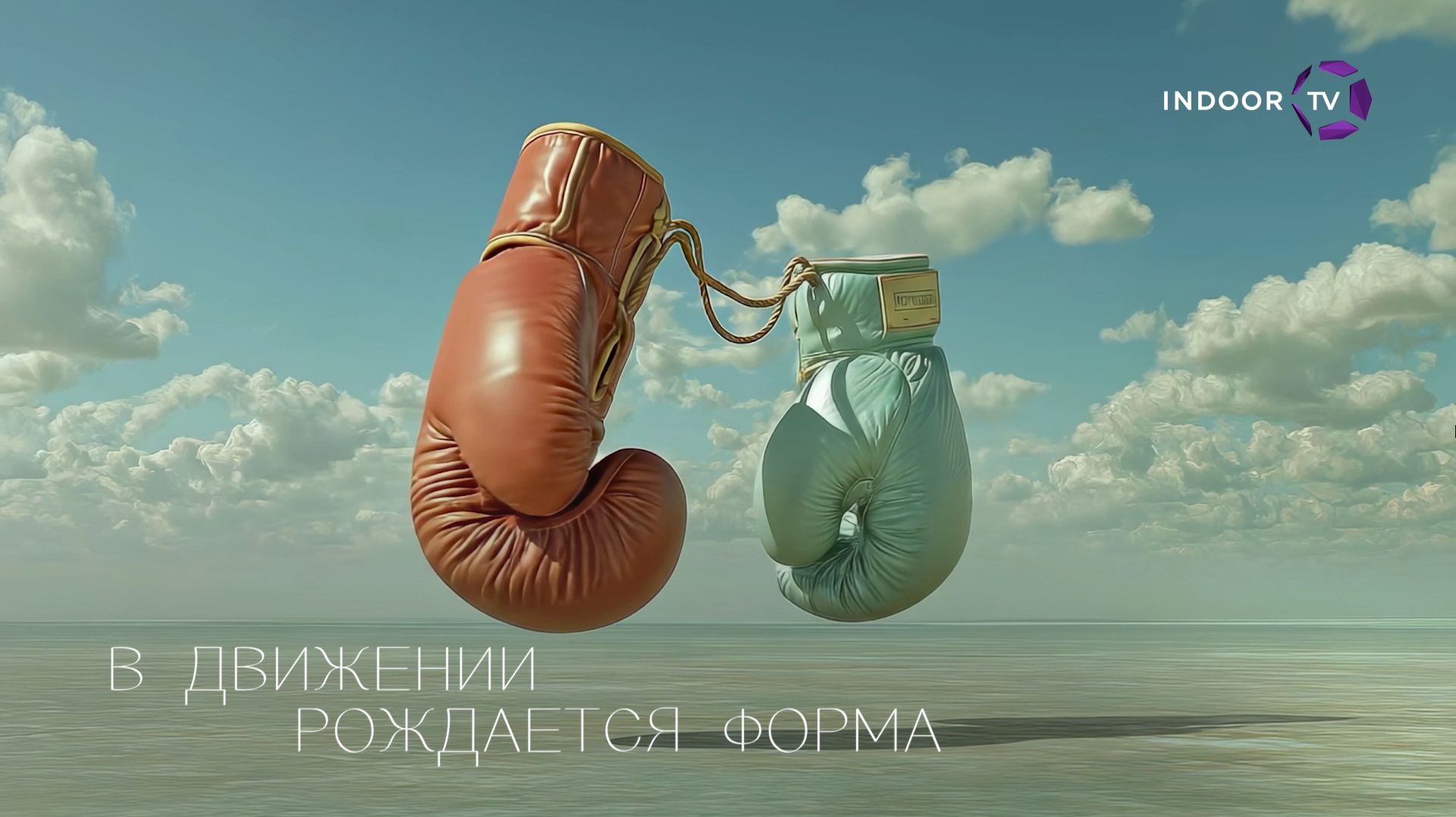 Indoor TV про спорт как архитектуру жизни