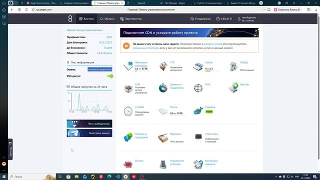 Хостинг на Beget